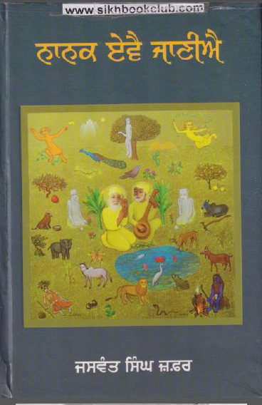 Nanak Aevai Janiey By Jaswant Singh Zafar